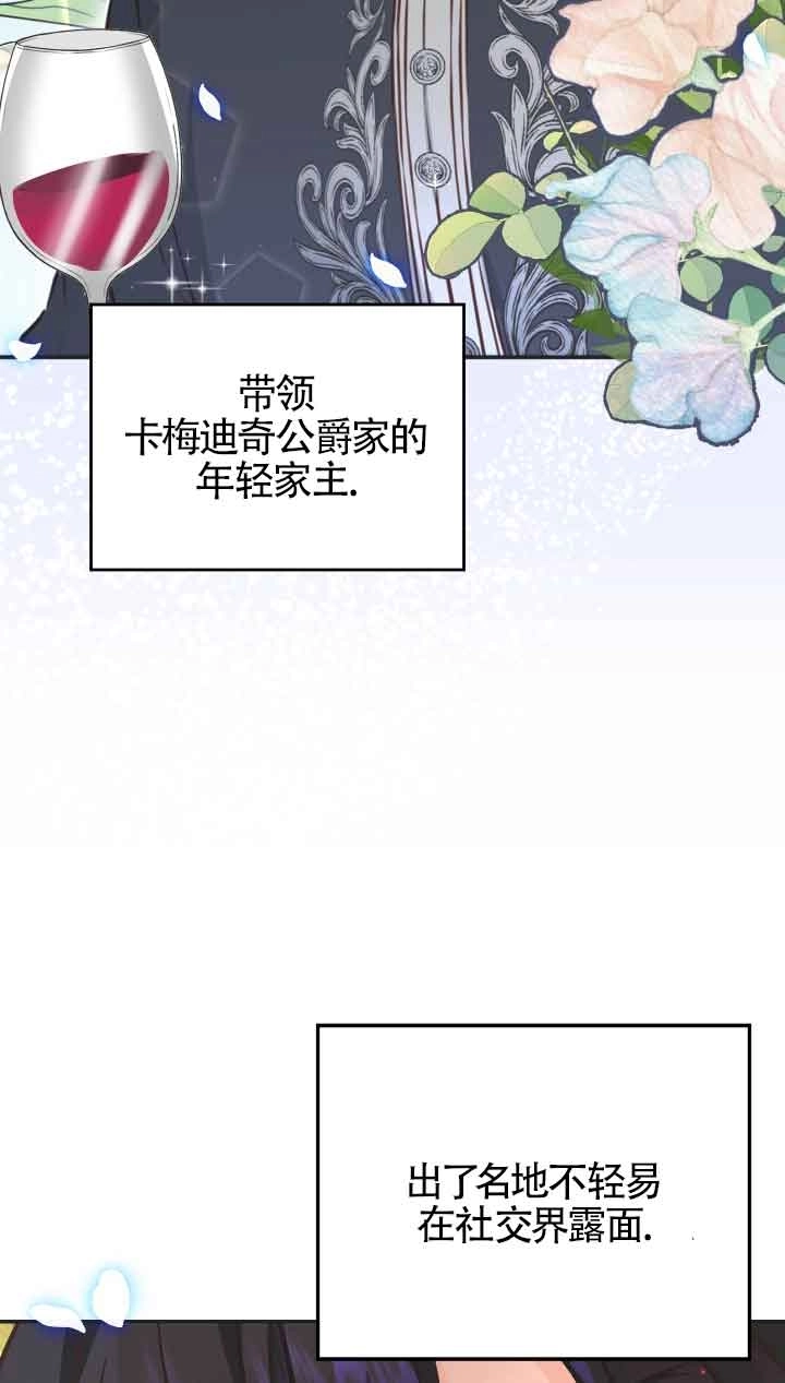 《换掉了丈夫》第02话 第94页