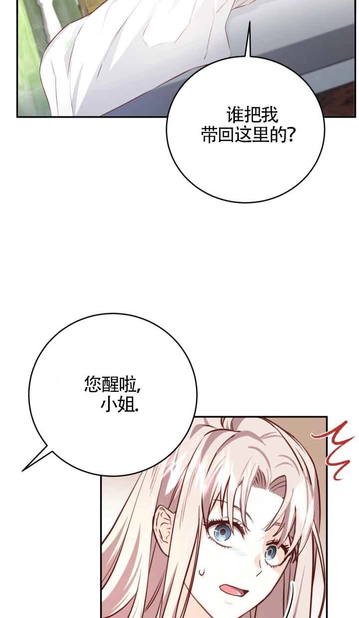 《换掉了丈夫》第02话 第22页