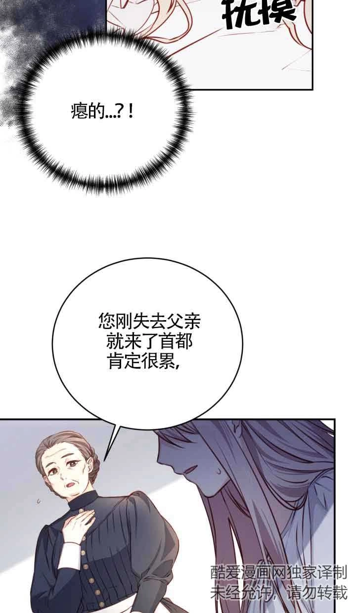 《换掉了丈夫》第02话 第27页