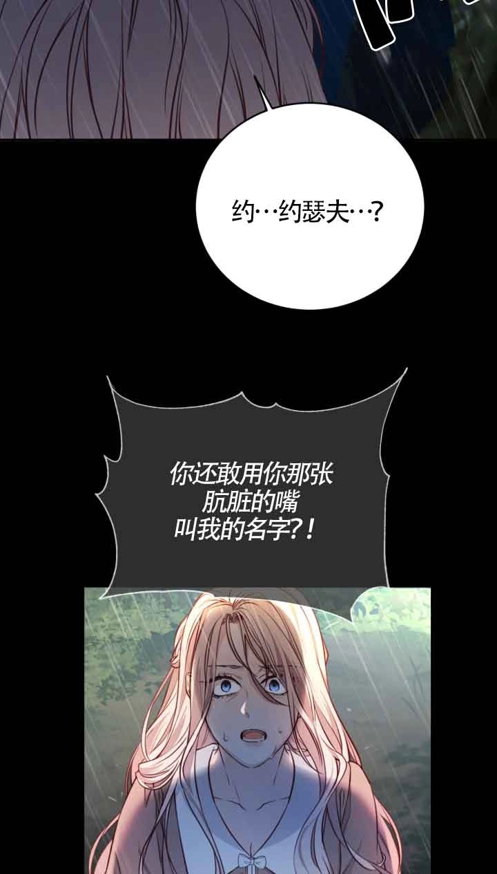 《换掉了丈夫》第02话 第8页