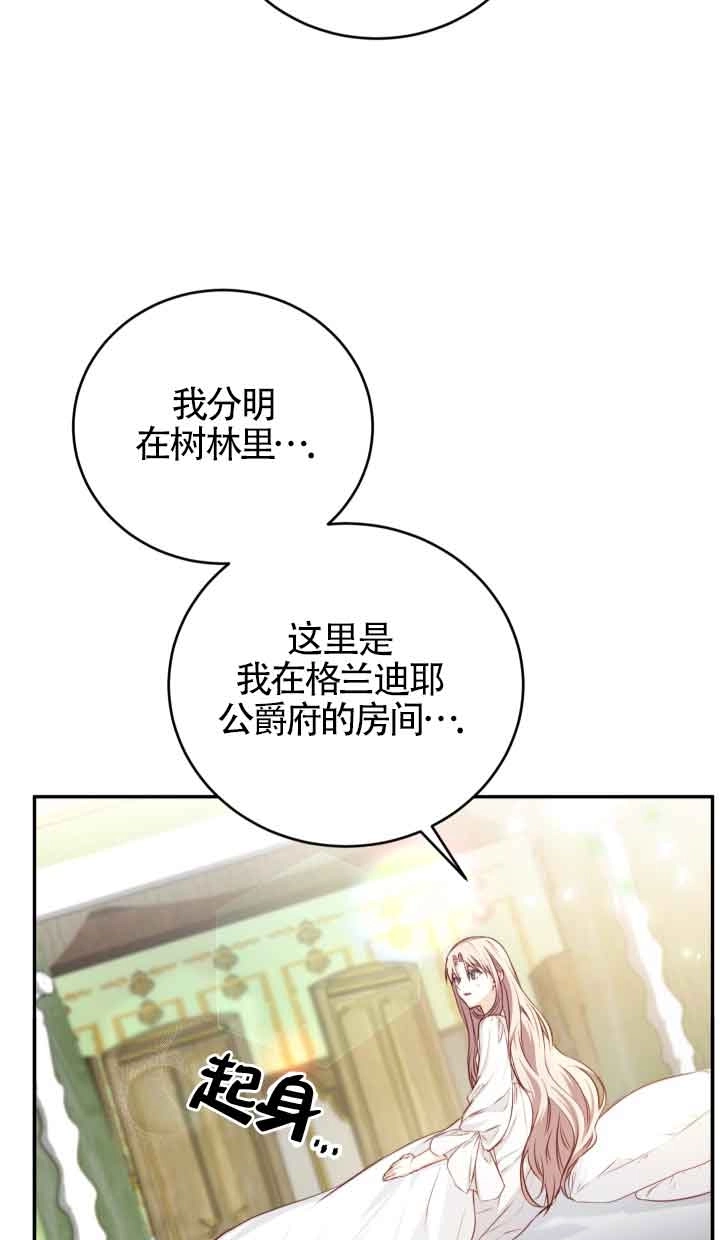 《换掉了丈夫》第02话 第21页