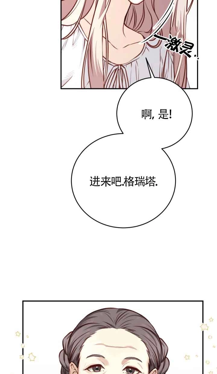 《换掉了丈夫》第02话 第23页