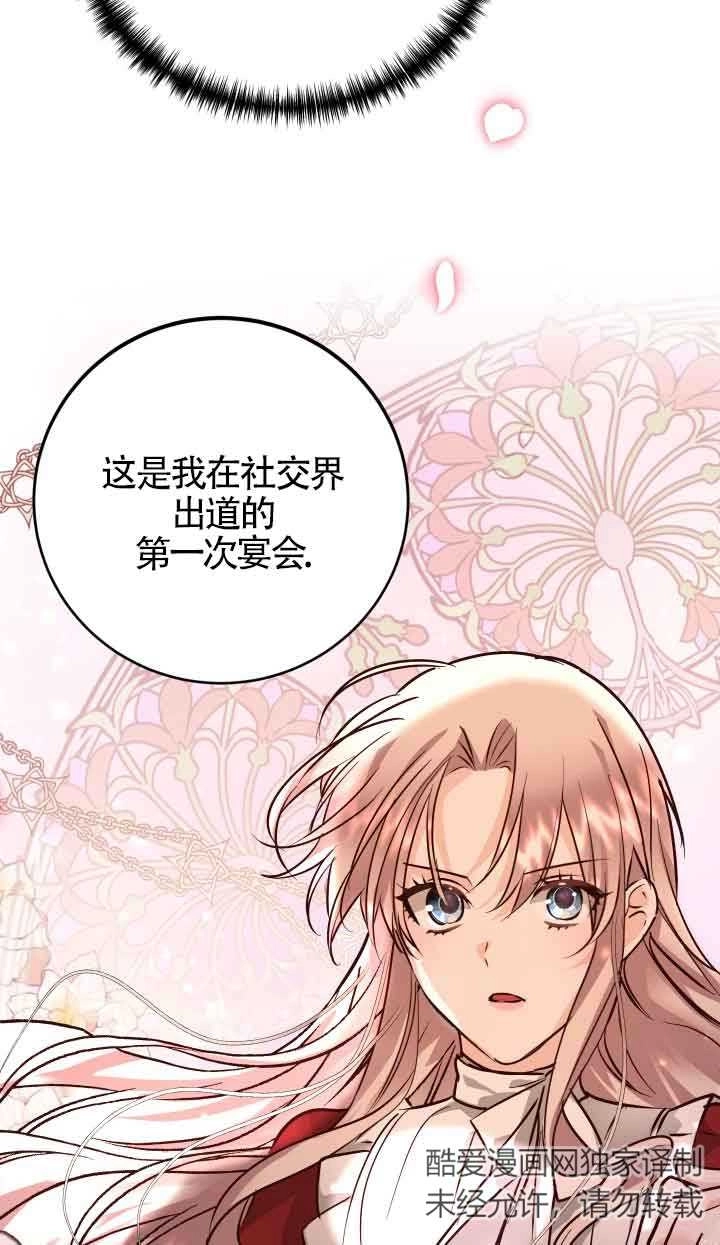 《换掉了丈夫》第02话 第67页