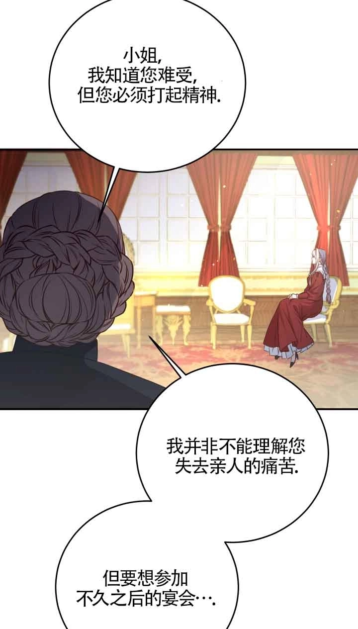 《换掉了丈夫》第02话 第55页