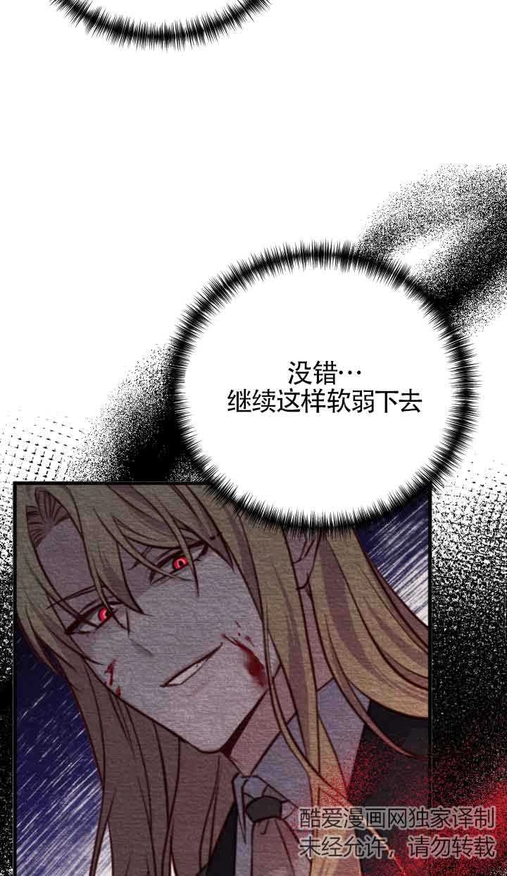 《换掉了丈夫》第02话 第61页