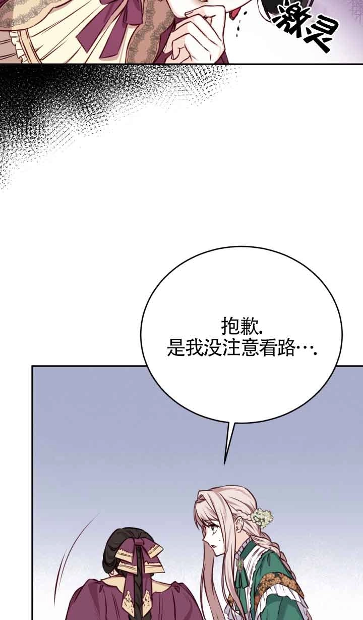 《换掉了丈夫》第02话 第108页