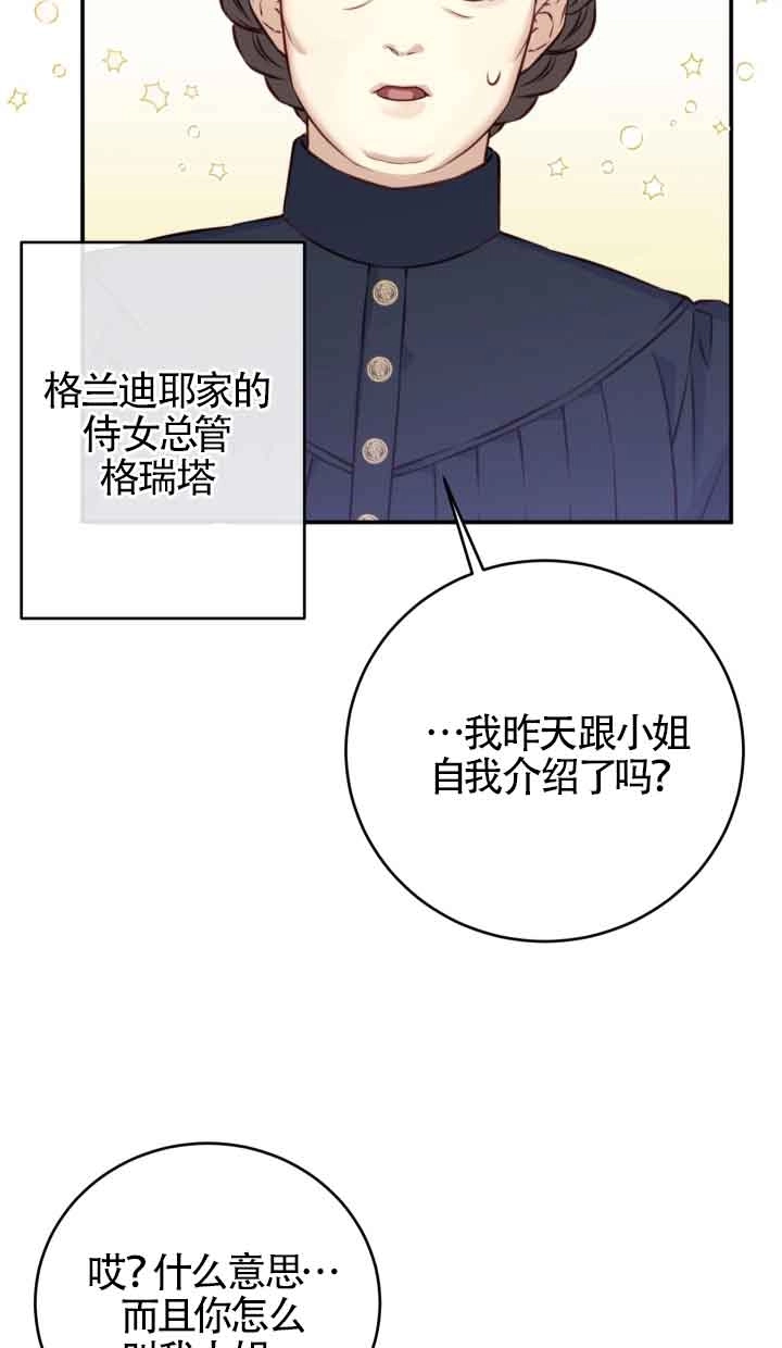 《换掉了丈夫》第02话 第24页