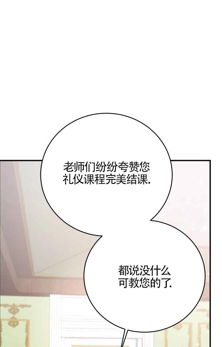《换掉了丈夫》第03话 第29页