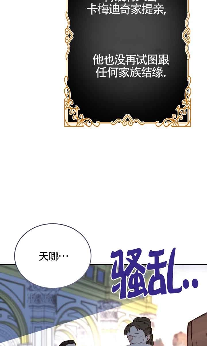 《换掉了丈夫》第03话 第16页