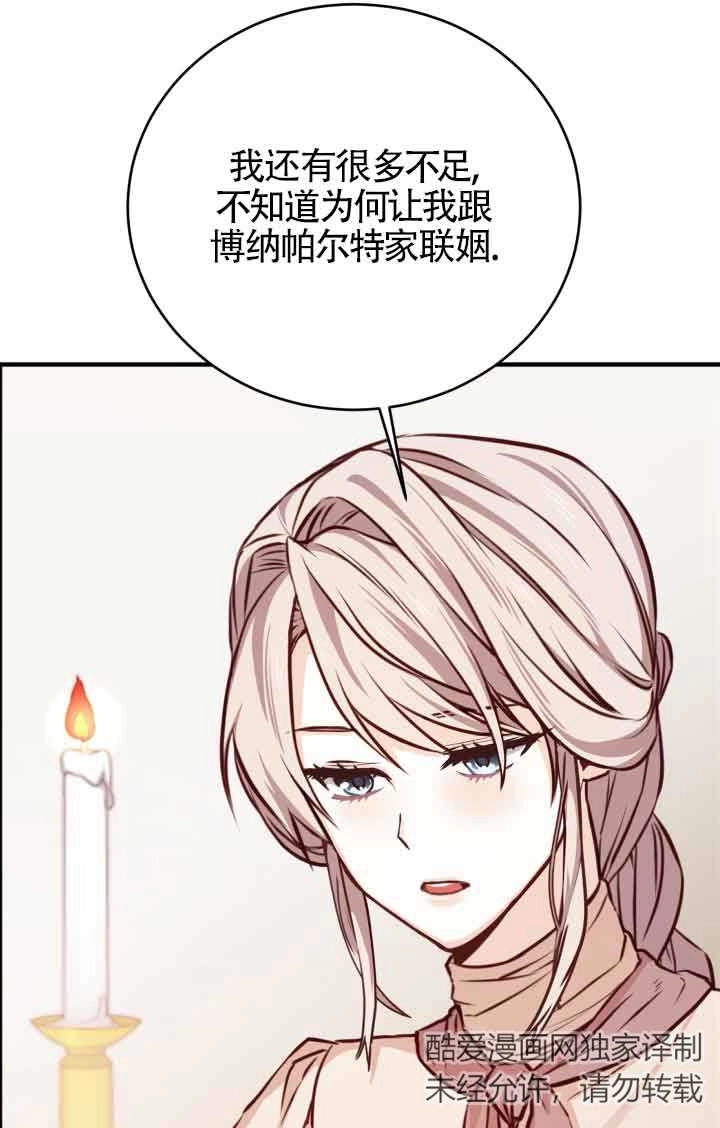 《换掉了丈夫》第03话 第51页