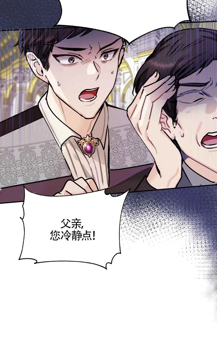 《换掉了丈夫》第03话 第10页
