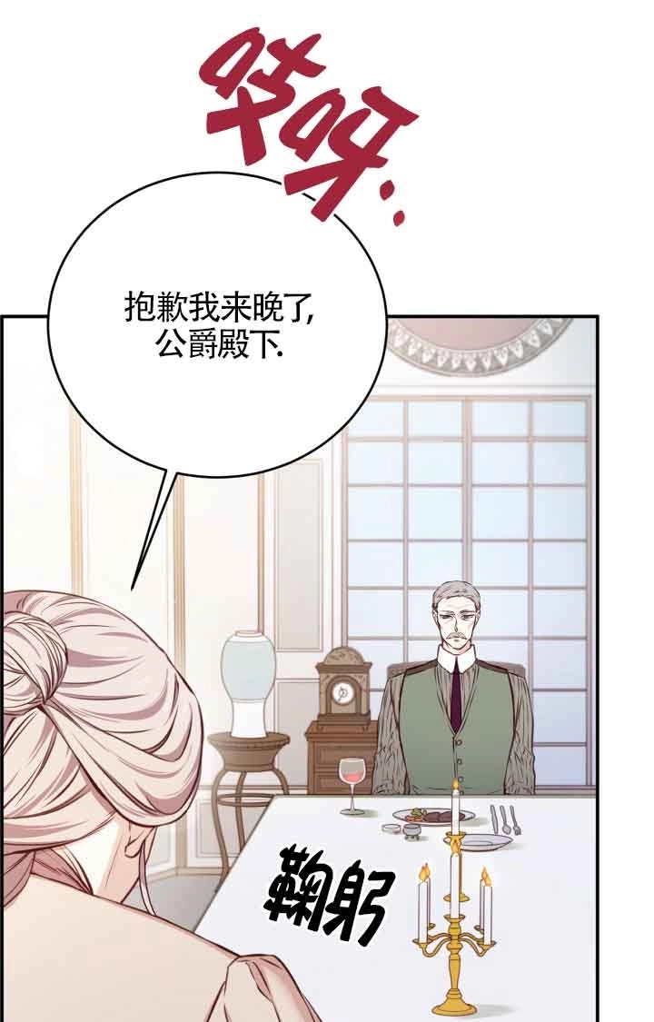 《换掉了丈夫》第03话 第37页