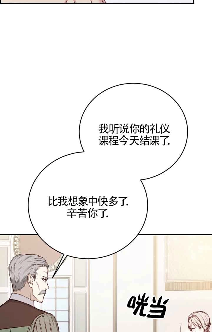 《换掉了丈夫》第03话 第38页