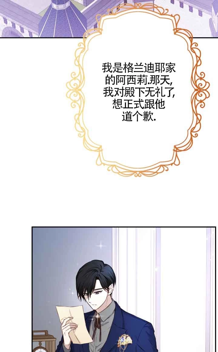 《换掉了丈夫》第03话 第77页