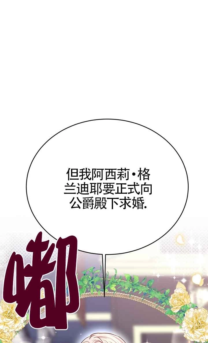 《换掉了丈夫》第03话 第98页