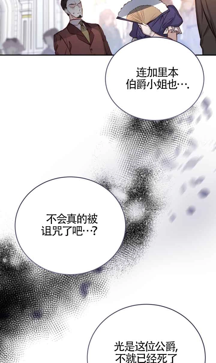 《换掉了丈夫》第03话 第17页
