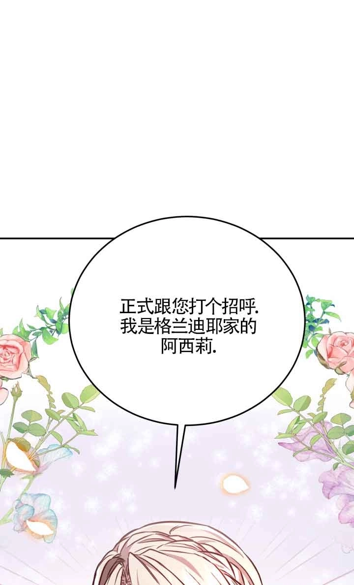 《换掉了丈夫》第03话 第86页