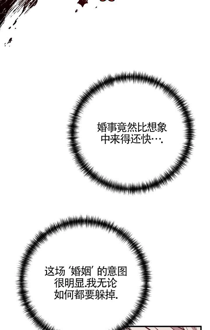 《换掉了丈夫》第03话 第49页