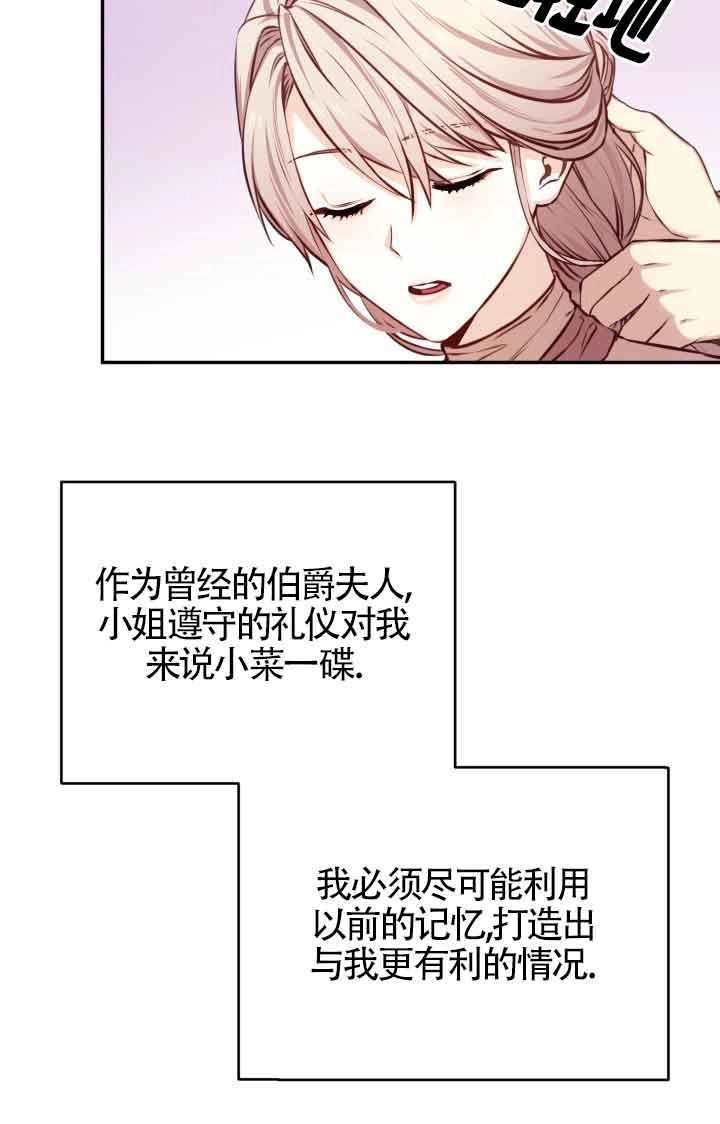 《换掉了丈夫》第03话 第31页