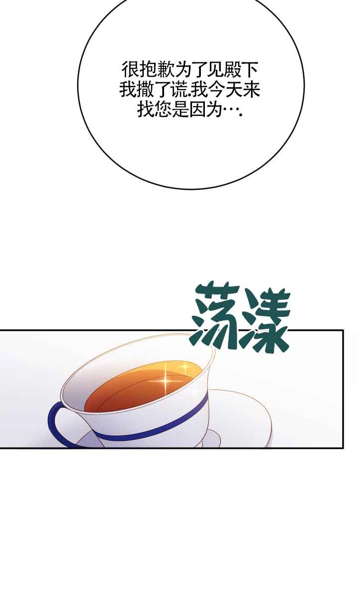 《换掉了丈夫》第03话 第93页