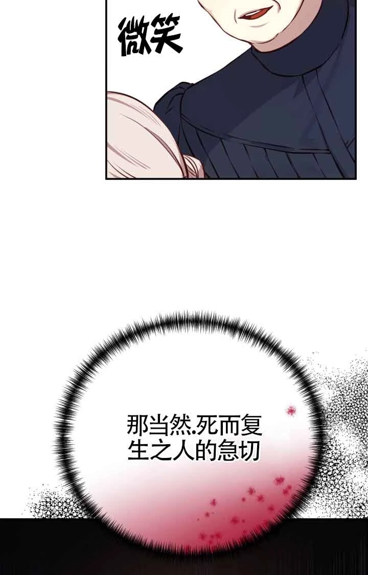 《换掉了丈夫》第03话 第33页
