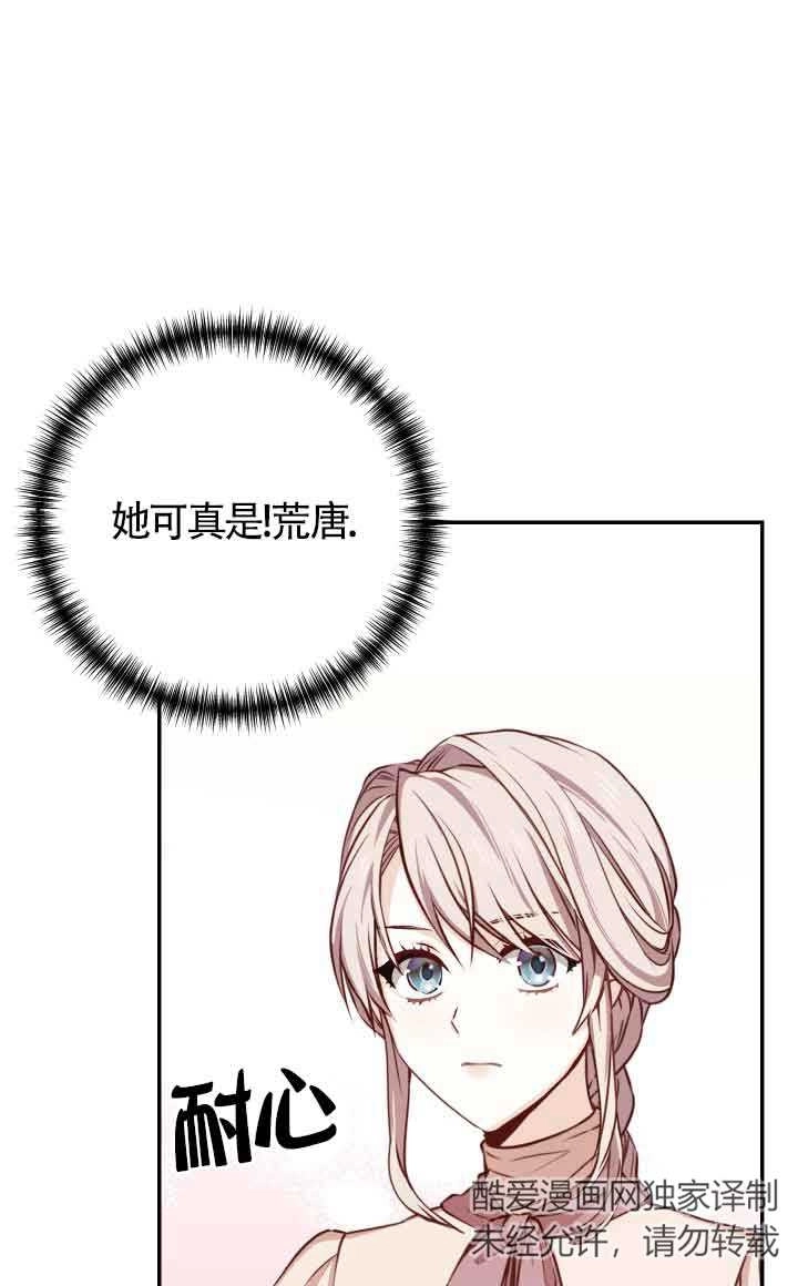 《换掉了丈夫》第03话 第64页