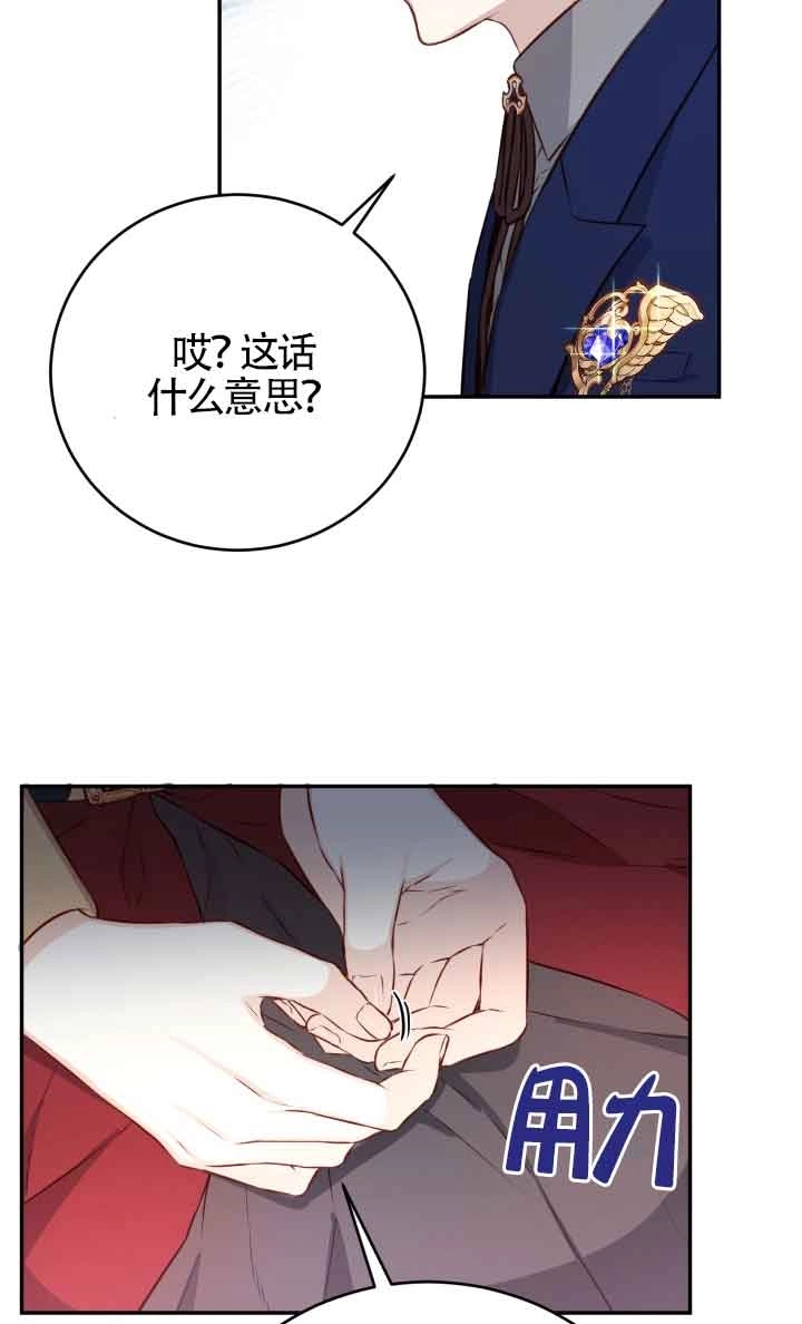 《换掉了丈夫》第03话 第92页