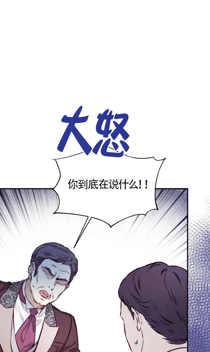 《换掉了丈夫》第03话 第8页