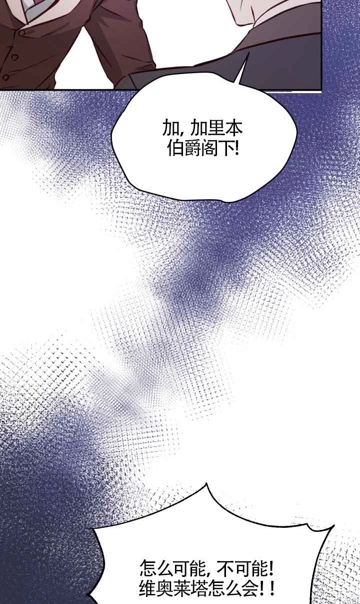 《换掉了丈夫》第03话 第9页