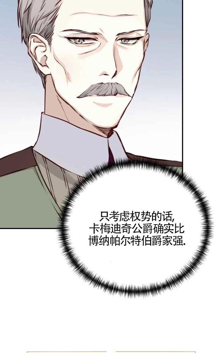 《换掉了丈夫》第03话 第66页