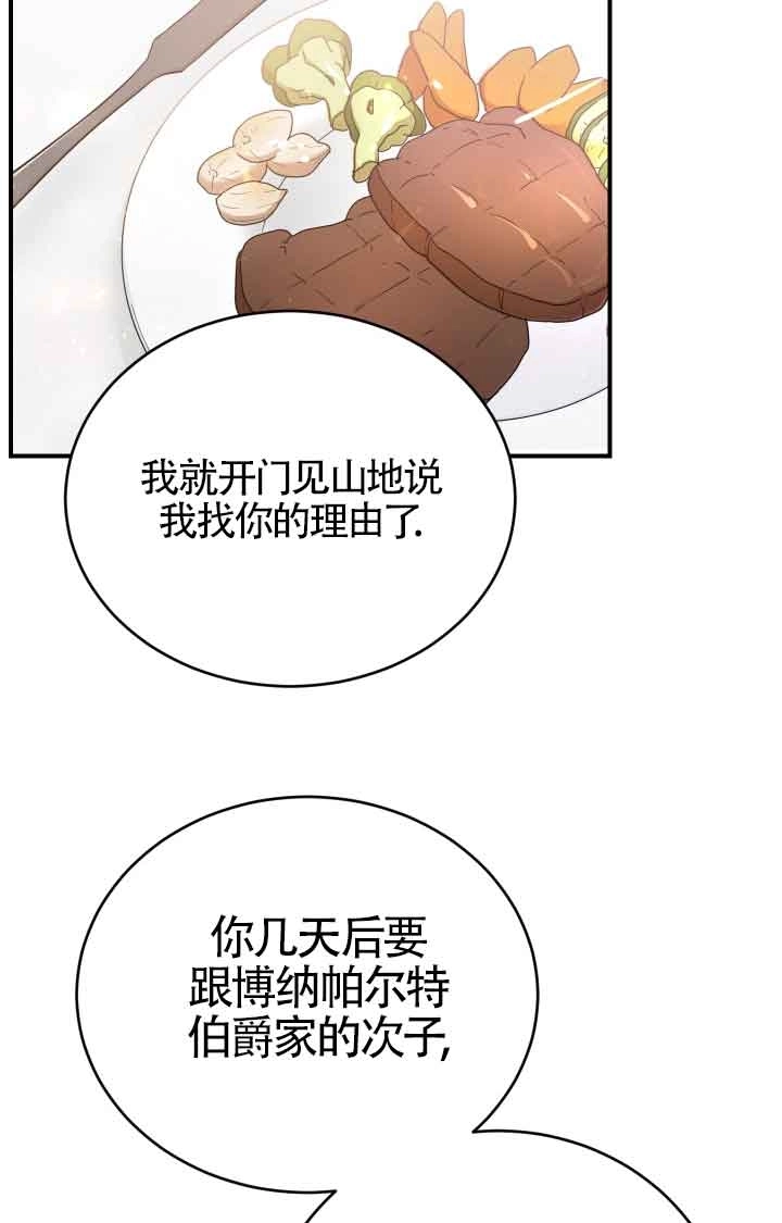 《换掉了丈夫》第03话 第40页