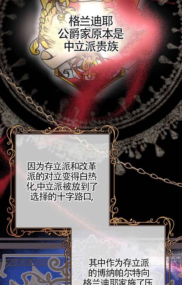 《换掉了丈夫》第03话 第55页