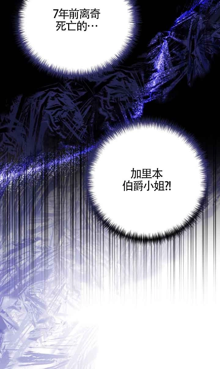 《换掉了丈夫》第03话 第6页