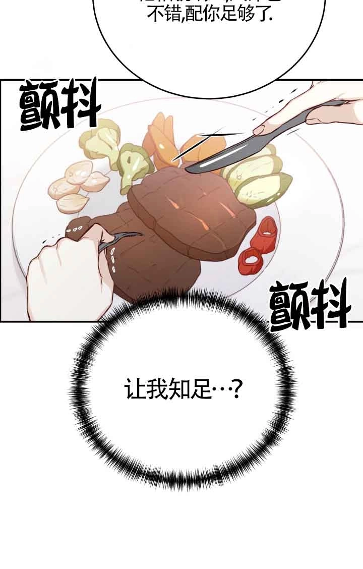 《换掉了丈夫》第03话 第44页