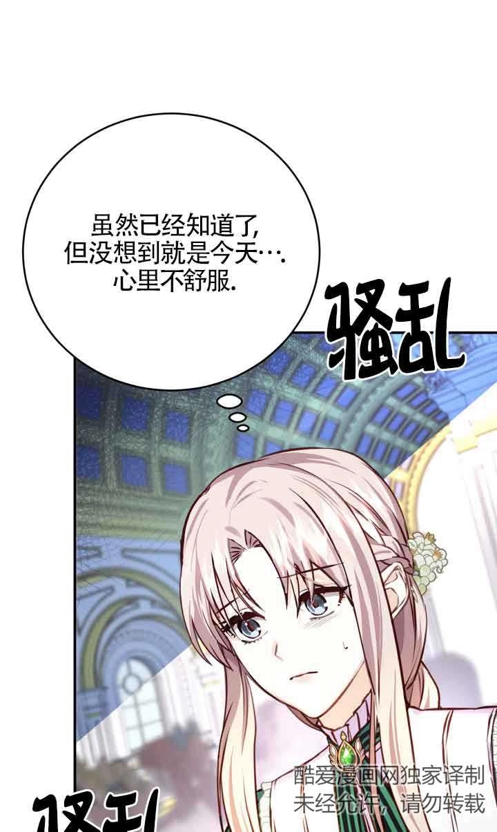 《换掉了丈夫》第03话 第11页