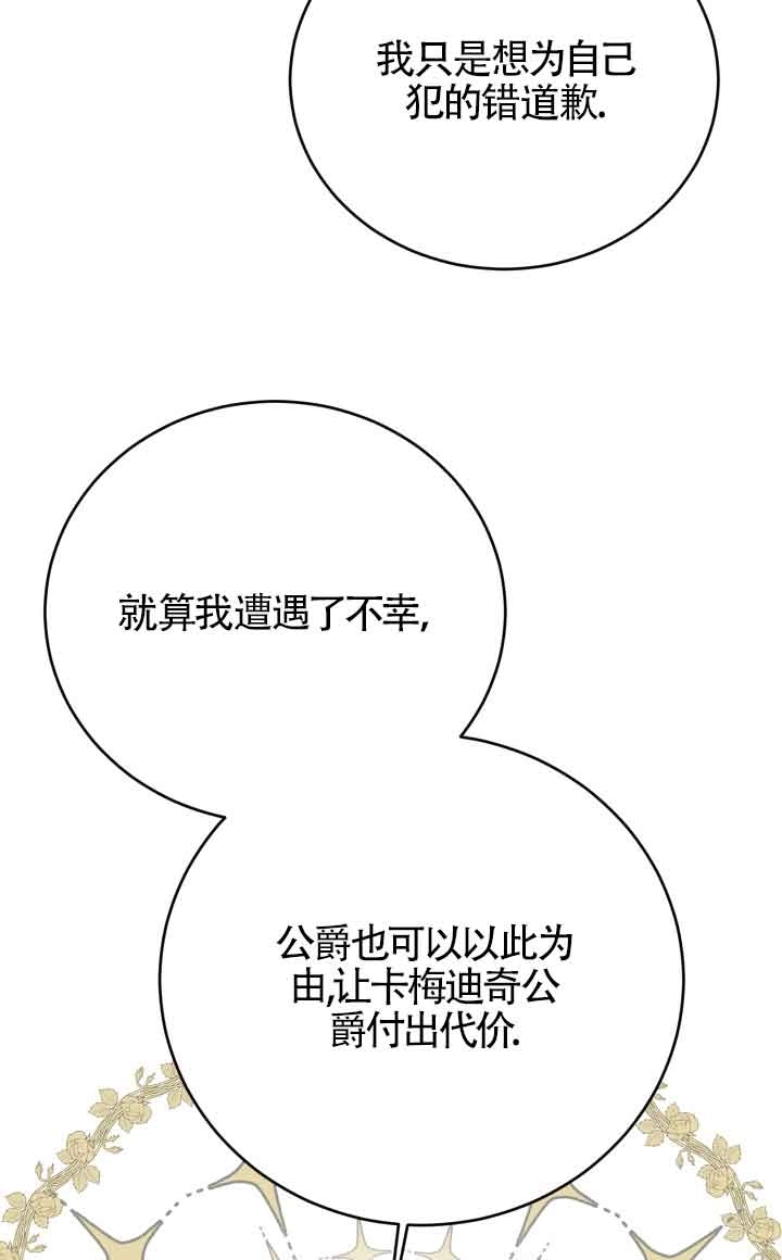 《换掉了丈夫》第03话 第71页