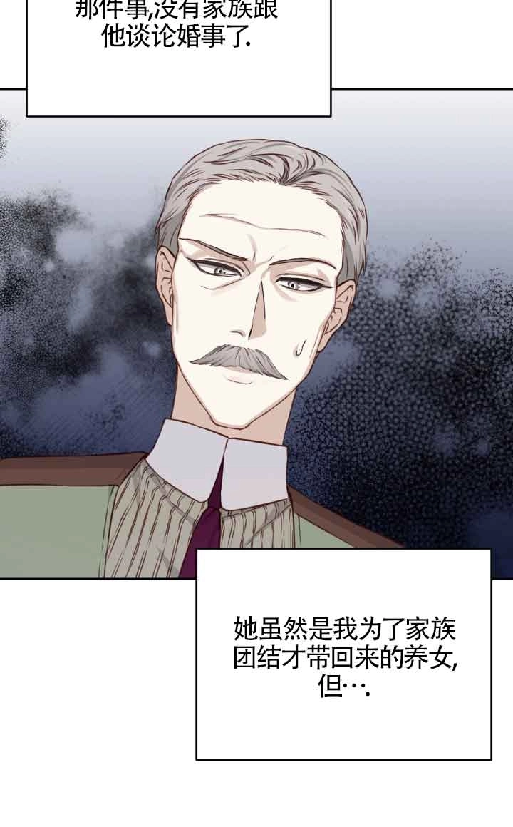 《换掉了丈夫》第03话 第69页