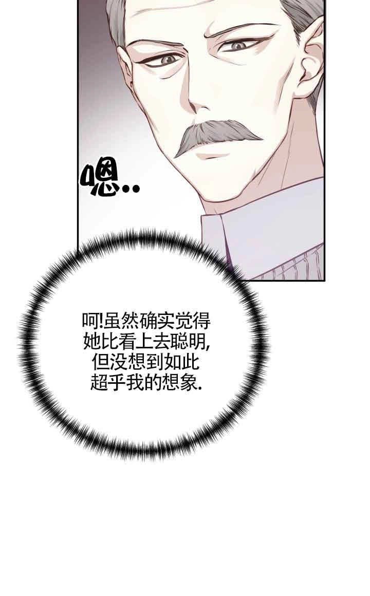 《换掉了丈夫》第03话 第74页