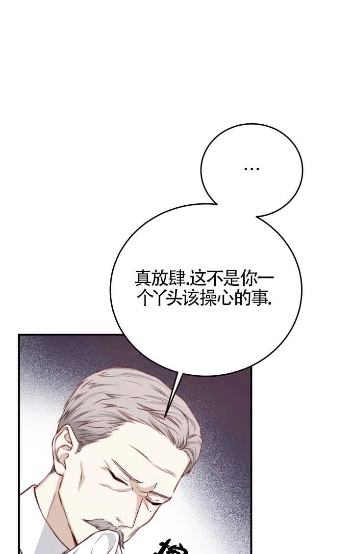 《换掉了丈夫》第03话 第53页
