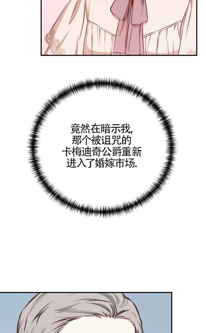 《换掉了丈夫》第03话 第65页