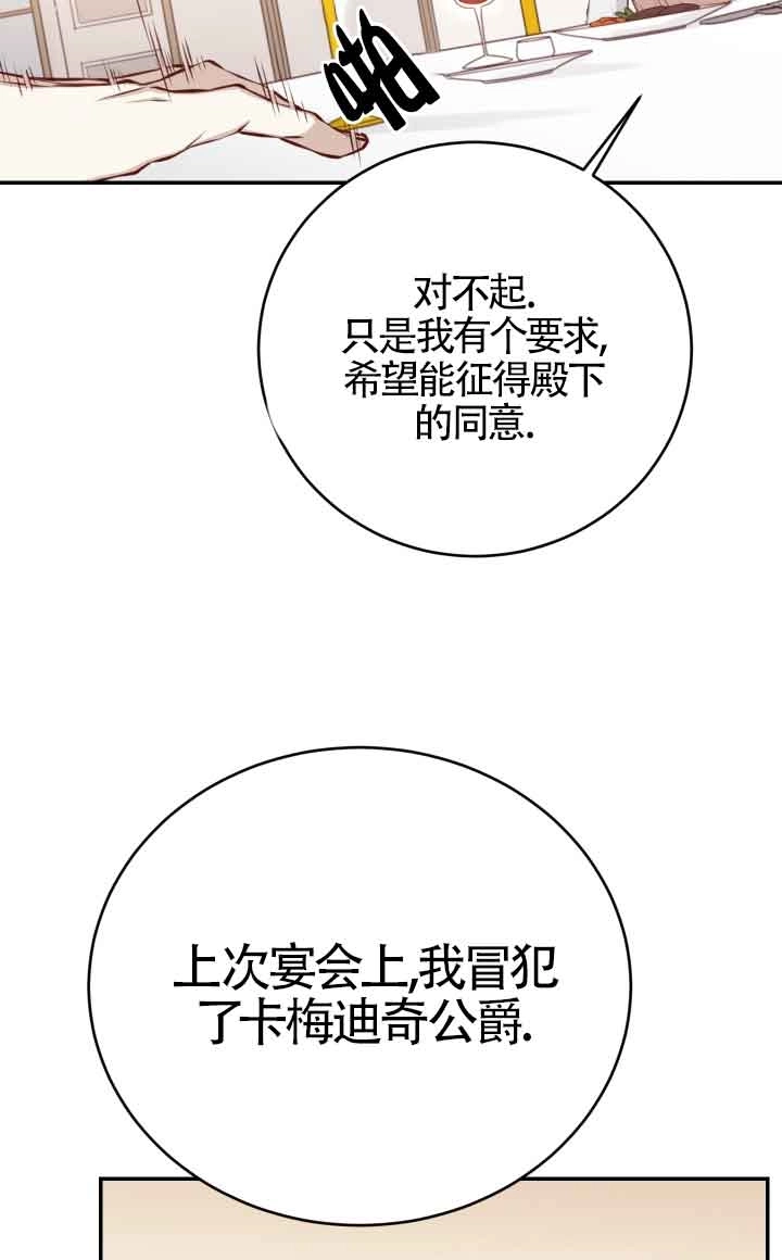 《换掉了丈夫》第03话 第61页