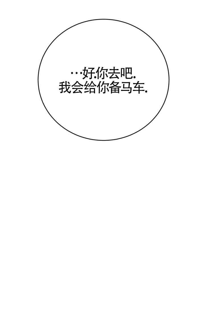 《换掉了丈夫》第03话 第75页