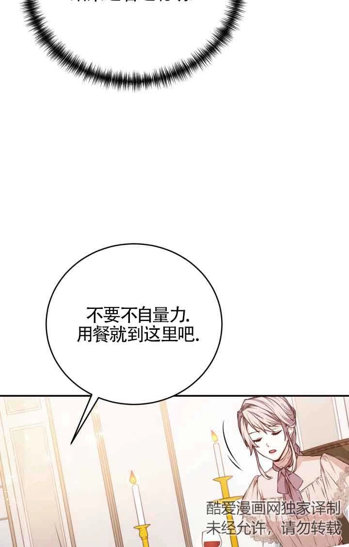 《换掉了丈夫》第03话 第60页