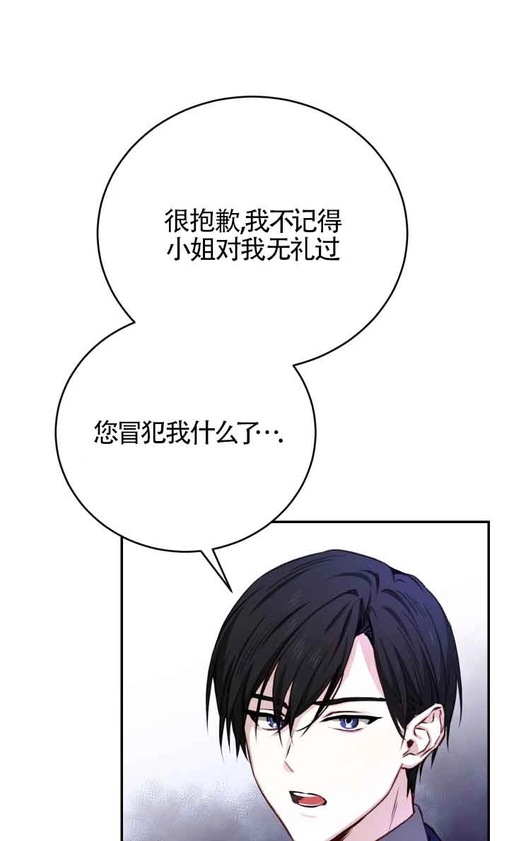 《换掉了丈夫》第03话 第89页