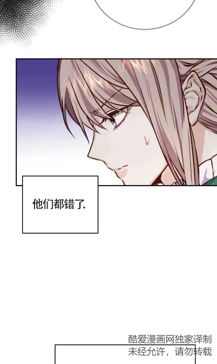 《换掉了丈夫》第03话 第19页