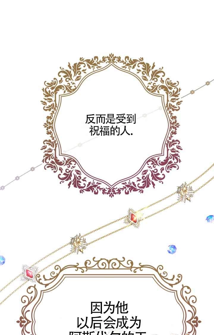 《换掉了丈夫》第03话 第21页