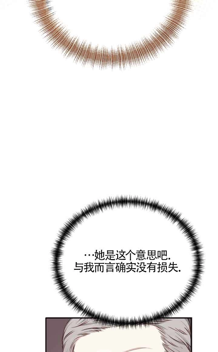 《换掉了丈夫》第03话 第73页
