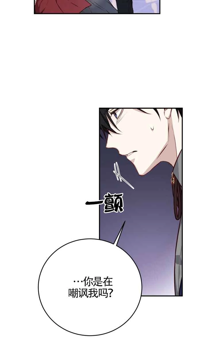 《换掉了丈夫》第03话 第96页