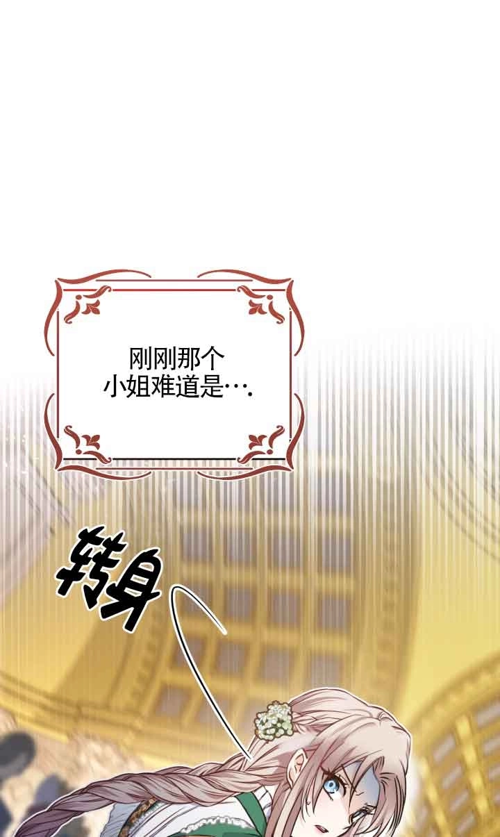 《换掉了丈夫》第03话 第1页