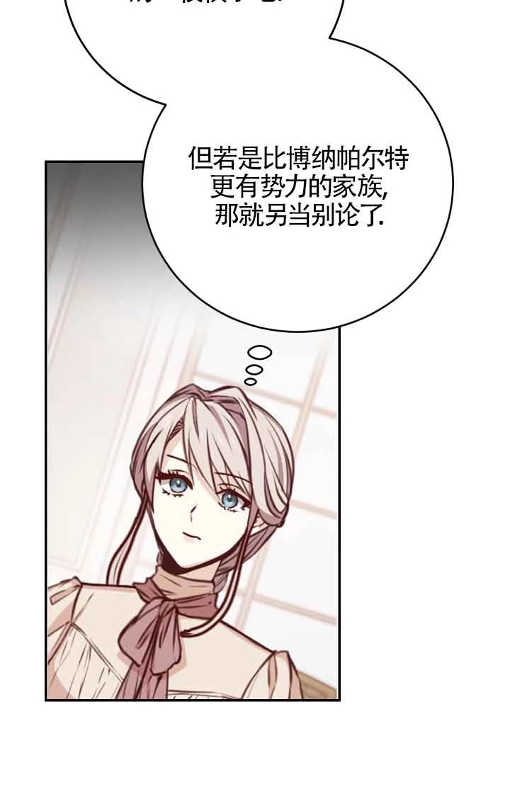 《换掉了丈夫》第03话 第58页